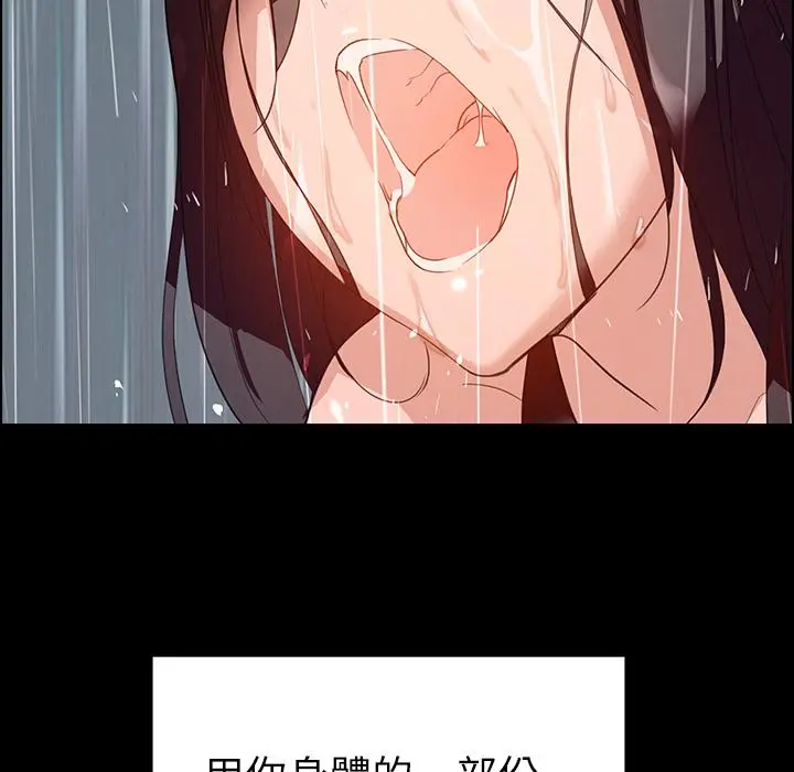 雨声的诱惑 - 第1话 - page 106