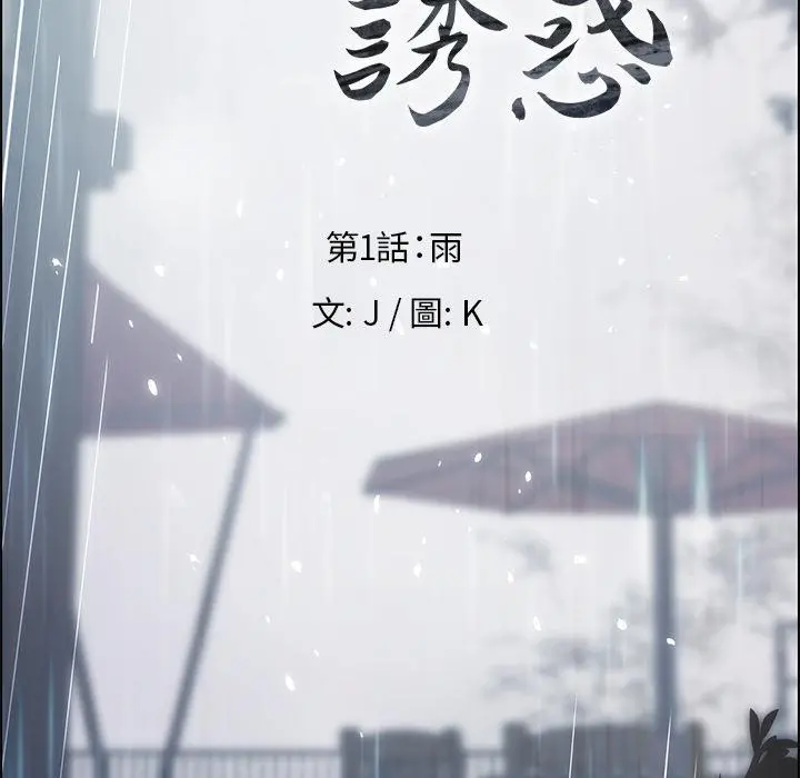 雨声的诱惑 - 第1话 - page 129