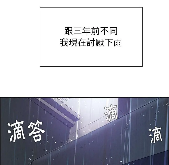 雨声的诱惑 - 第1话 - page 174