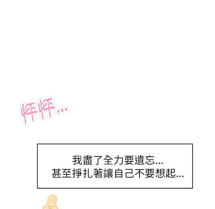 雨声的诱惑 - 第2话 - page 20