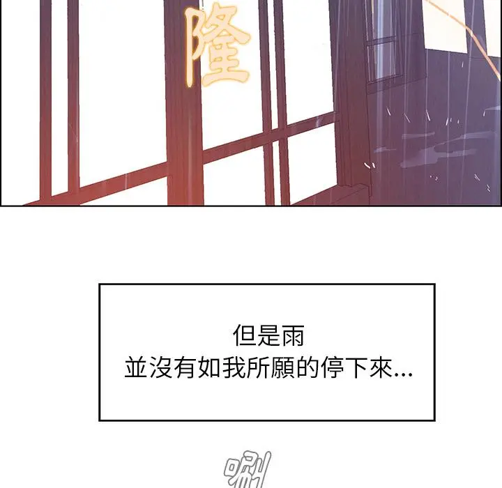 雨声的诱惑 - 第2话 - page 22