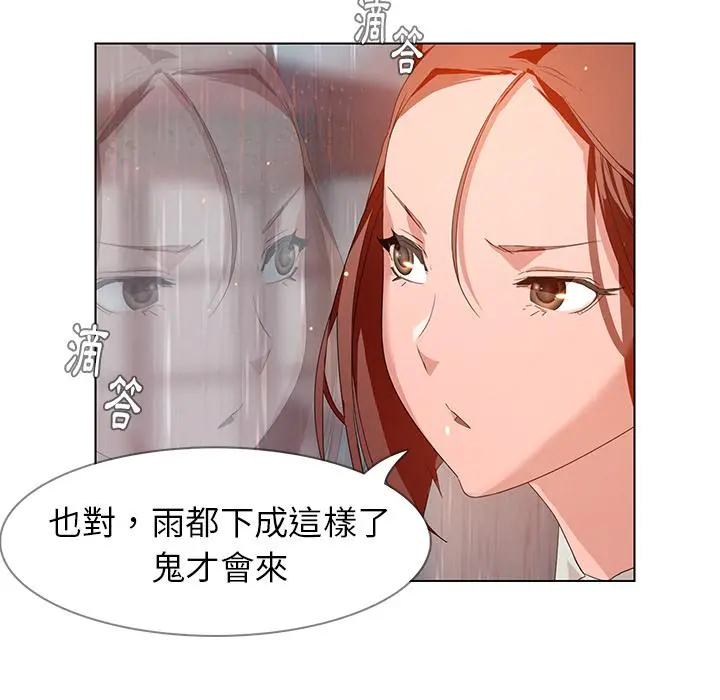 雨声的诱惑 - 第2话 - page 34