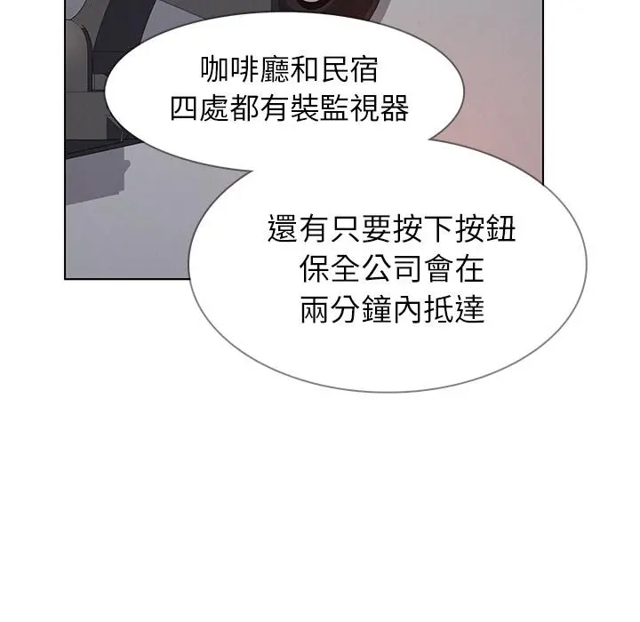 雨声的诱惑 - 第2话 - page 81
