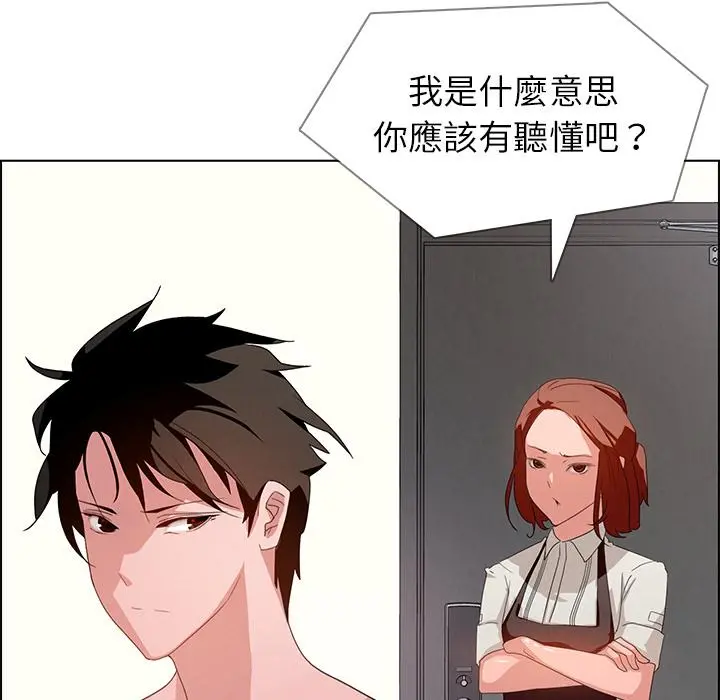 雨声的诱惑 - 第2话 - page 82