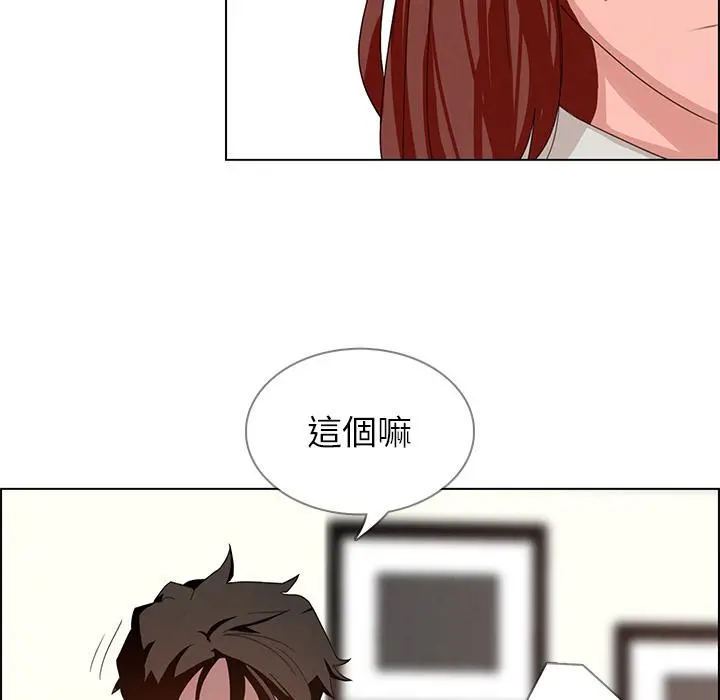 雨声的诱惑 - 第2话 - page 85