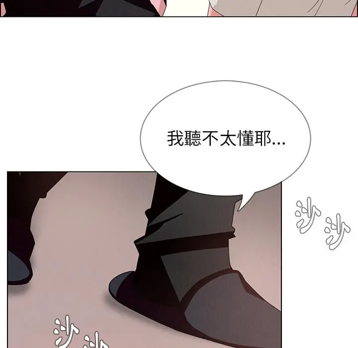 雨声的诱惑 - 第2话 - page 87