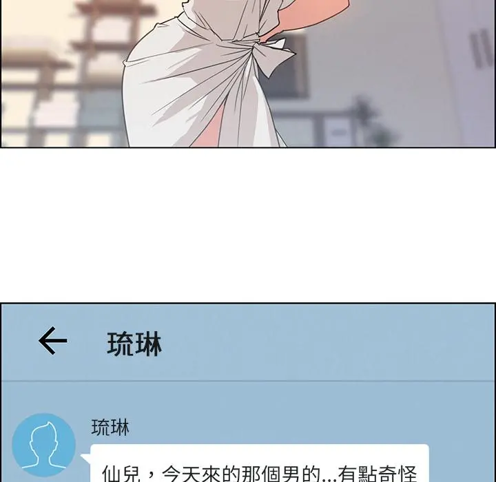 雨声的诱惑 - 第2话 - page 117