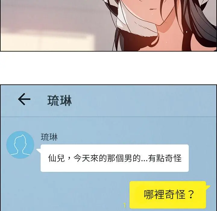 雨声的诱惑 - 第2话 - page 119