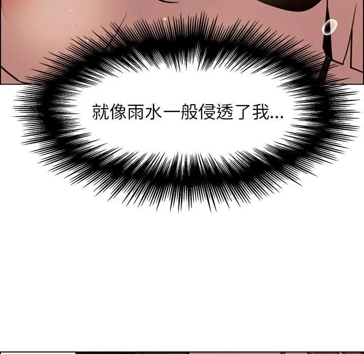 雨声的诱惑 - 第34话 - page 12