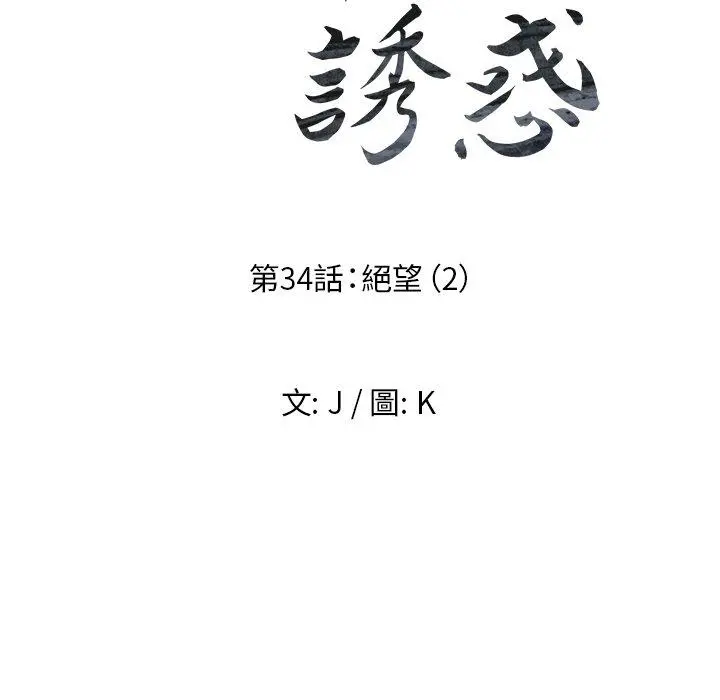 雨声的诱惑 - 第34话 - page 18