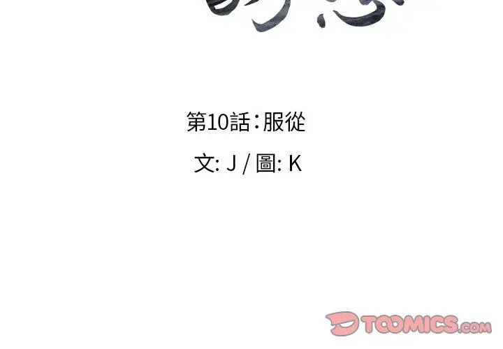 雨声的诱惑 - 第10话 - page 3