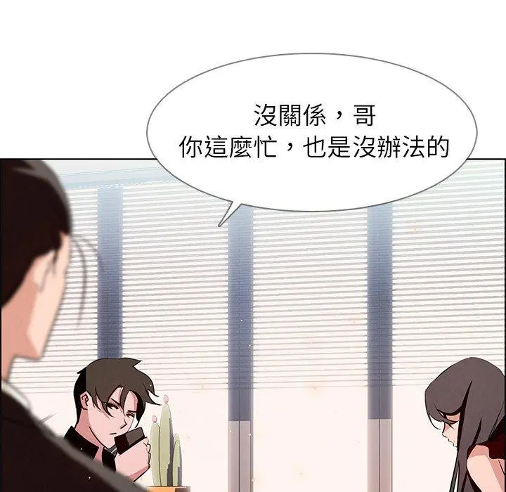 雨声的诱惑 - 第10话 - page 87