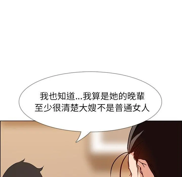 雨声的诱惑 - 第10话 - page 118