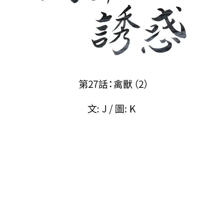 雨声的诱惑 - 第27话 - page 22