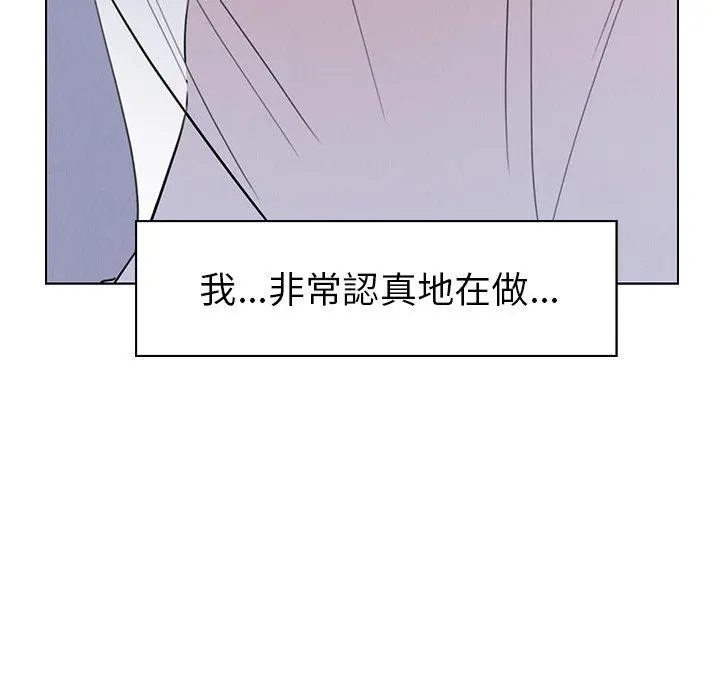 雨声的诱惑 - 第27话 - page 98