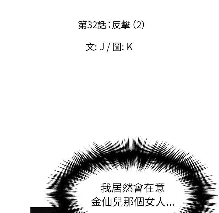 雨声的诱惑 - 第32话 - page 24