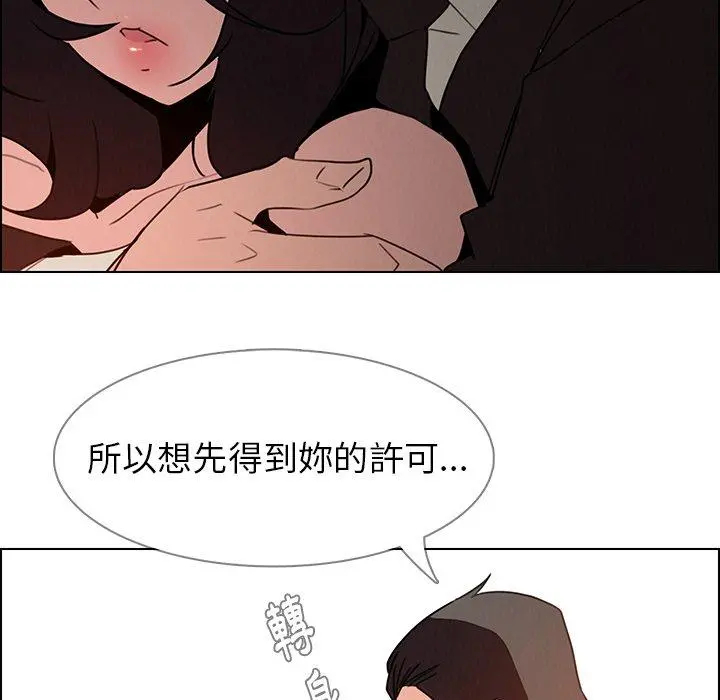 雨声的诱惑 - 第32话 - page 72