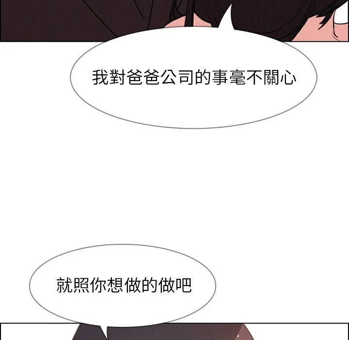雨声的诱惑 - 第32话 - page 80