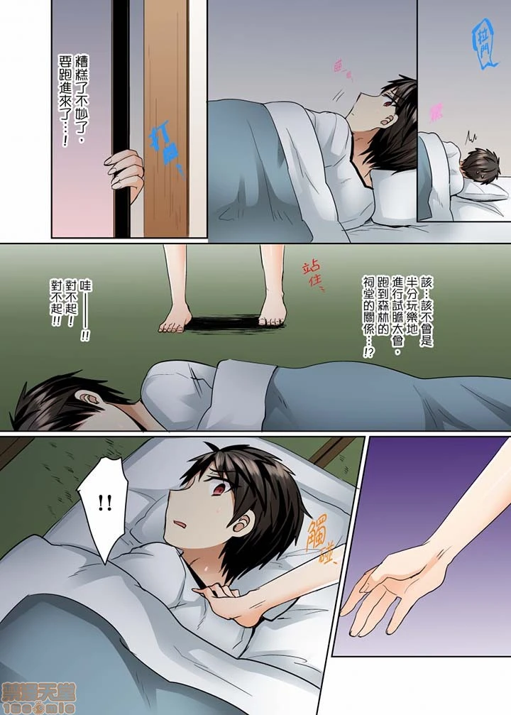 [短篇]泳衣位置跑掉…插进来了 - 第9话9-10 - page 9