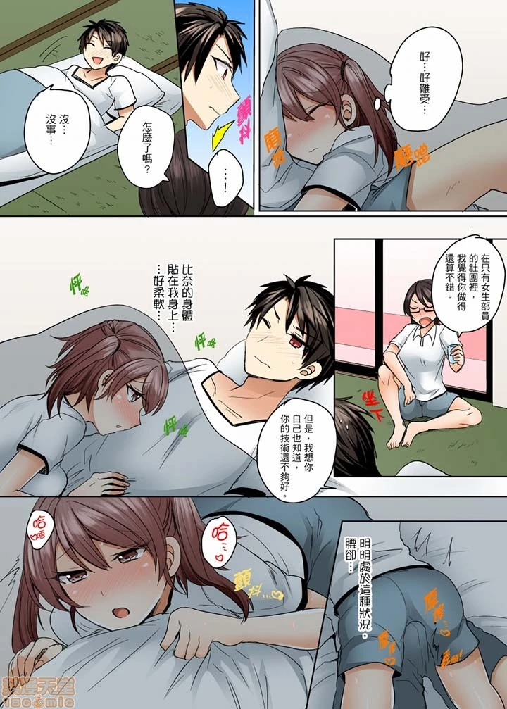 [短篇]泳衣位置跑掉…插进来了 - 第9话9-10 - page 12