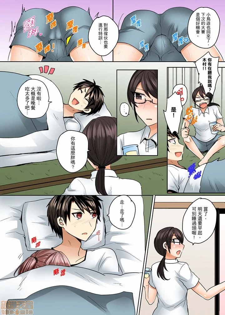 [短篇]泳衣位置跑掉…插进来了 - 第9话9-10 - page 13