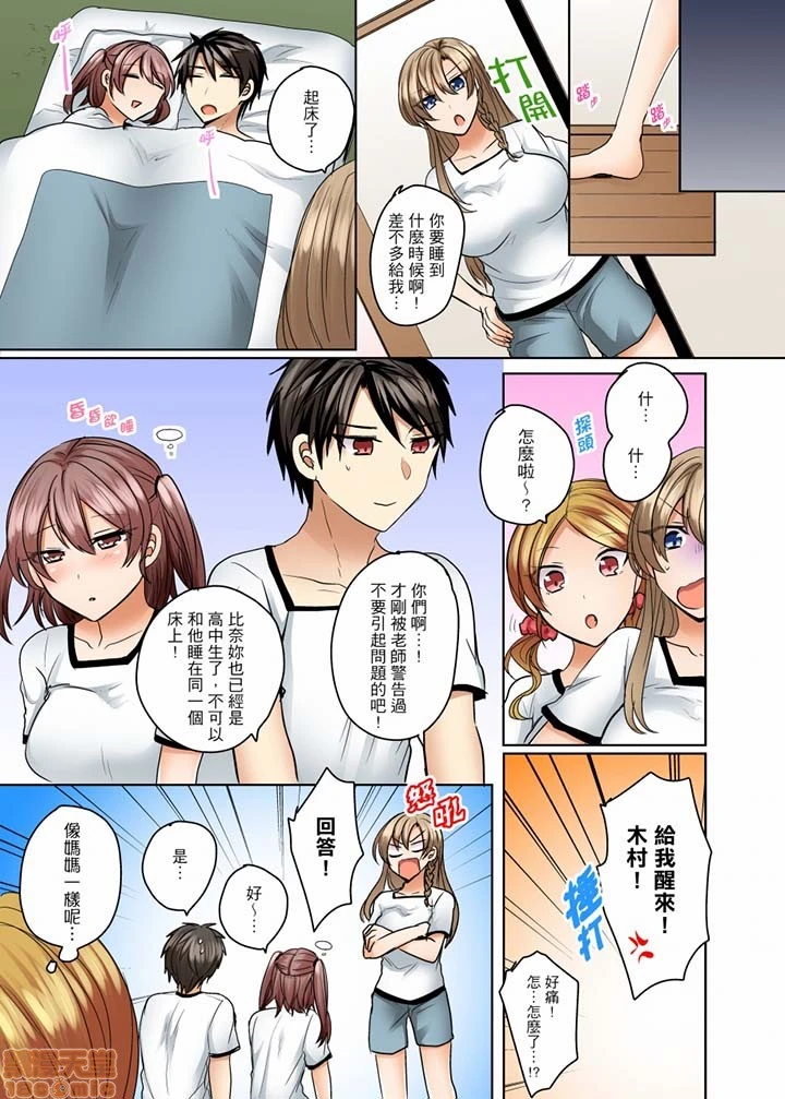 [短篇]泳衣位置跑掉…插进来了 - 第9话9-10 - page 25
