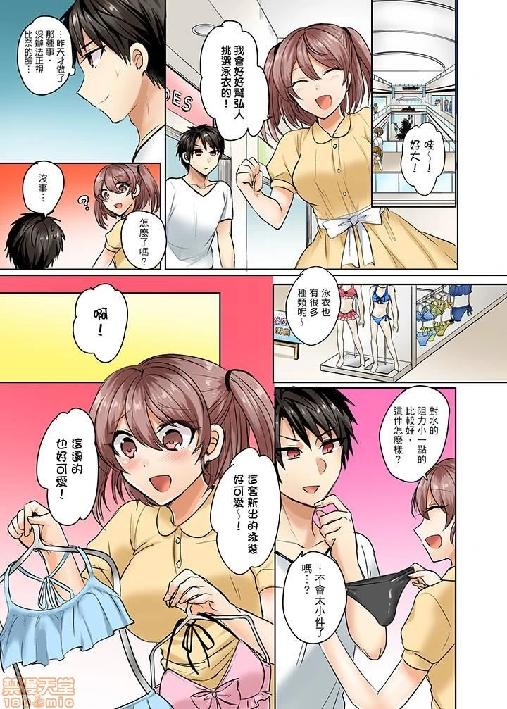 [短篇]泳衣位置跑掉…插进来了 - 第4话4 - page 10