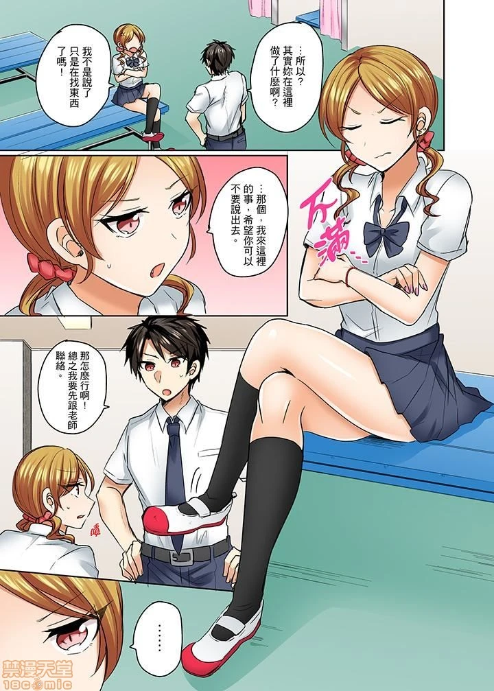 [短篇]泳衣位置跑掉…插进来了 - 第6话6 - page 2