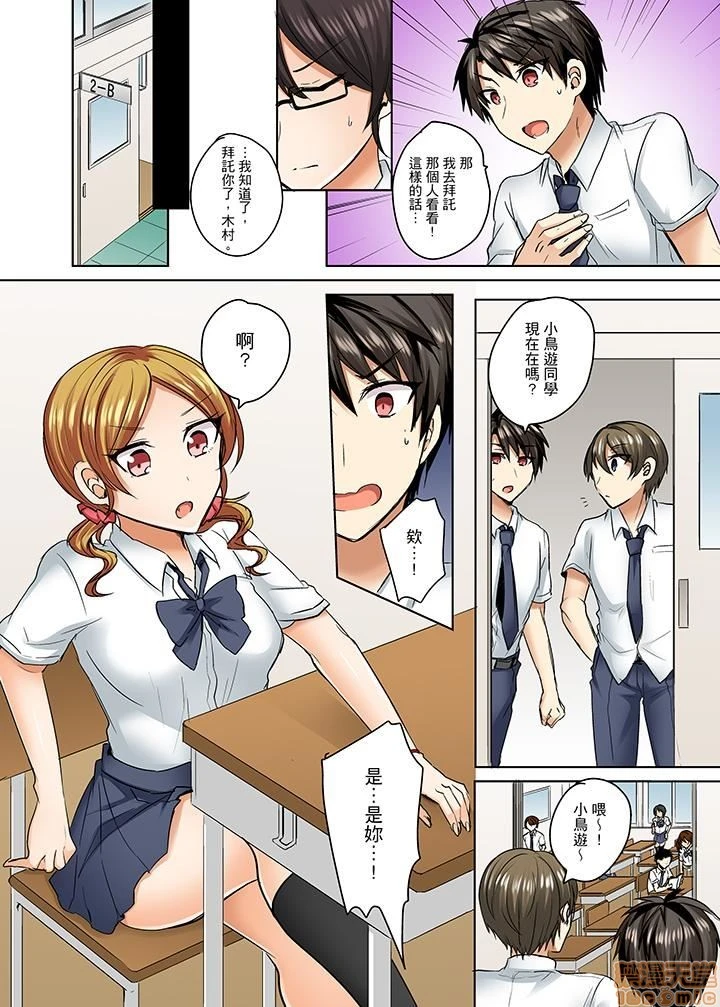 [短篇]泳衣位置跑掉…插进来了 - 第6话6 - page 5