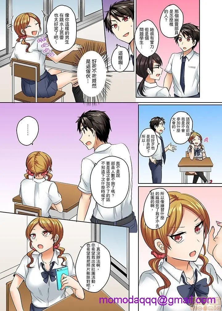 [短篇]泳衣位置跑掉…插进来了 - 第6话6 - page 6