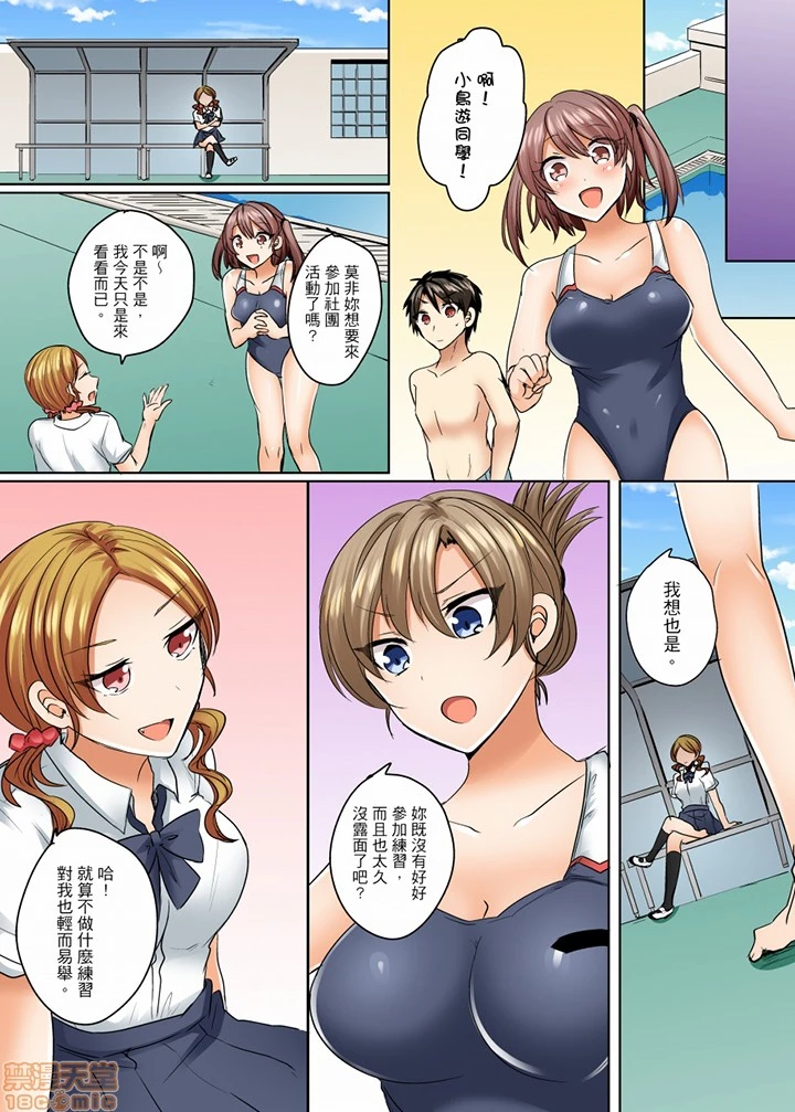 [短篇]泳衣位置跑掉…插进来了 - 第8话7-8 - page 2