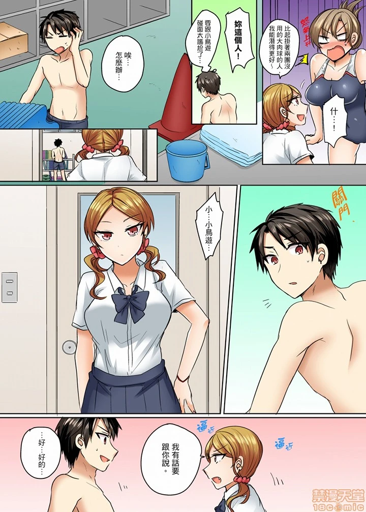[短篇]泳衣位置跑掉…插进来了 - 第8话7-8 - page 3