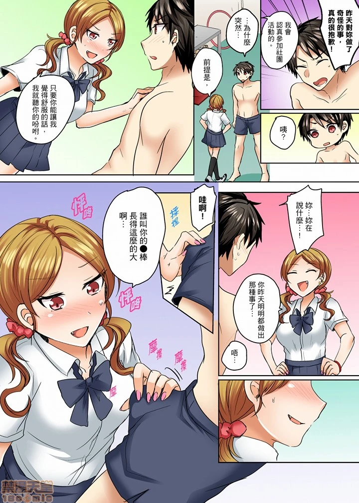 [短篇]泳衣位置跑掉…插进来了 - 第8话7-8 - page 4