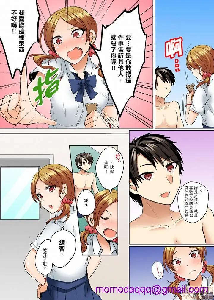 [短篇]泳衣位置跑掉…插进来了 - 第8话7-8 - page 16