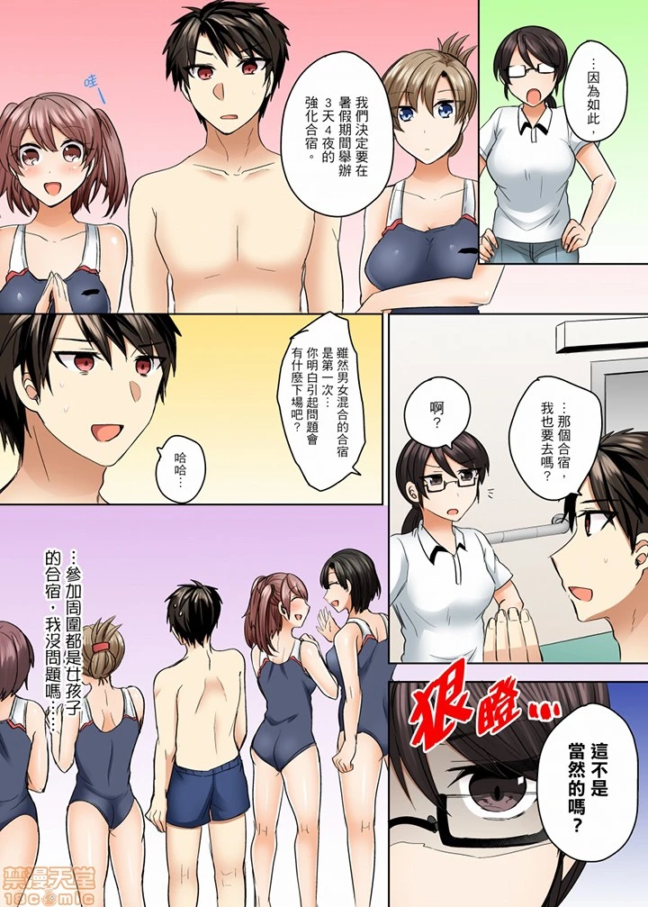 [短篇]泳衣位置跑掉…插进来了 - 第8话7-8 - page 17