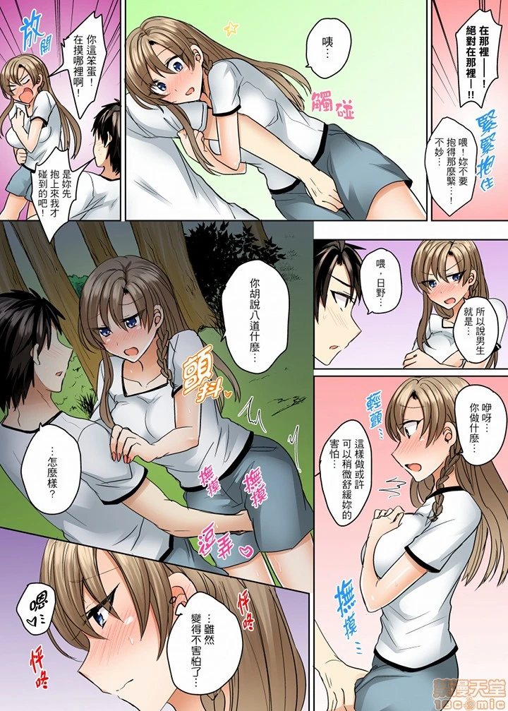 [短篇]泳衣位置跑掉…插进来了 - 第8话7-8 - page 23