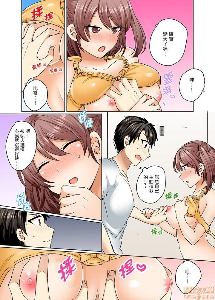 [短篇]泳衣位置跑掉…插进来了 - 第5话5 - page 3