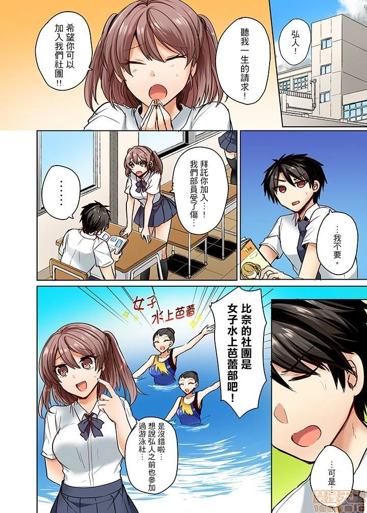[短篇]泳衣位置跑掉…插进来了 - 第1话[しょごた]水着がズレて…挿入ってる!?～ポロリじゃすまない男女混合シンクロ部～泳衣位置跑掉…插进来了 - page 2