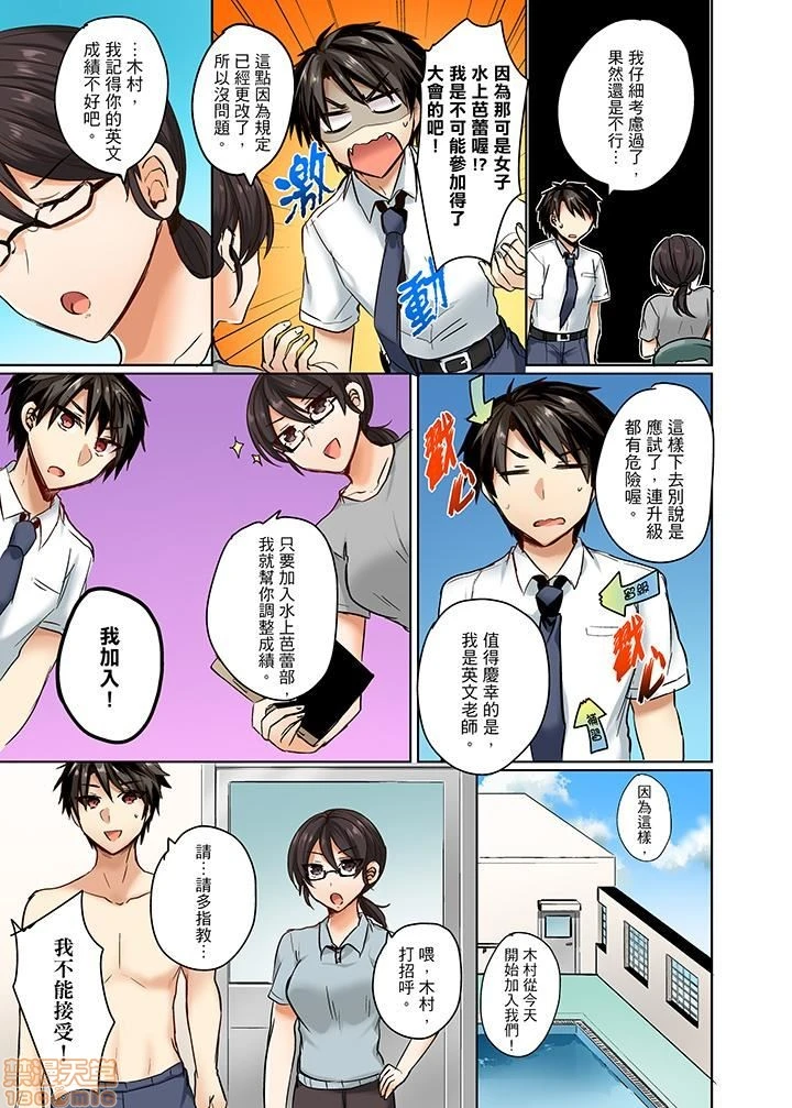 [短篇]泳衣位置跑掉…插进来了 - 第1话[しょごた]水着がズレて…挿入ってる!?～ポロリじゃすまない男女混合シンクロ部～泳衣位置跑掉…插进来了 - page 4