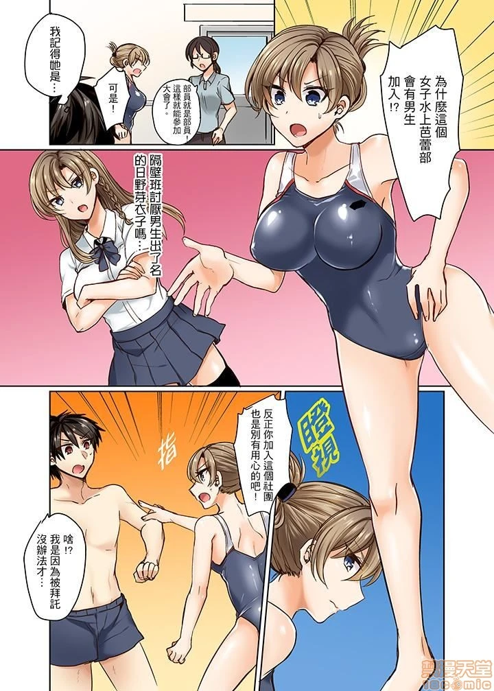 [短篇]泳衣位置跑掉…插进来了 - 第1话[しょごた]水着がズレて…挿入ってる!?～ポロリじゃすまない男女混合シンクロ部～泳衣位置跑掉…插进来了 - page 5