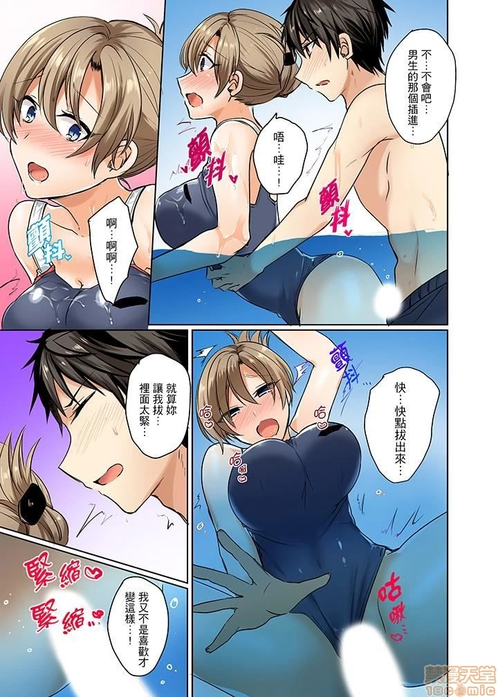 [短篇]泳衣位置跑掉…插进来了 - 第3话3 - page 2
