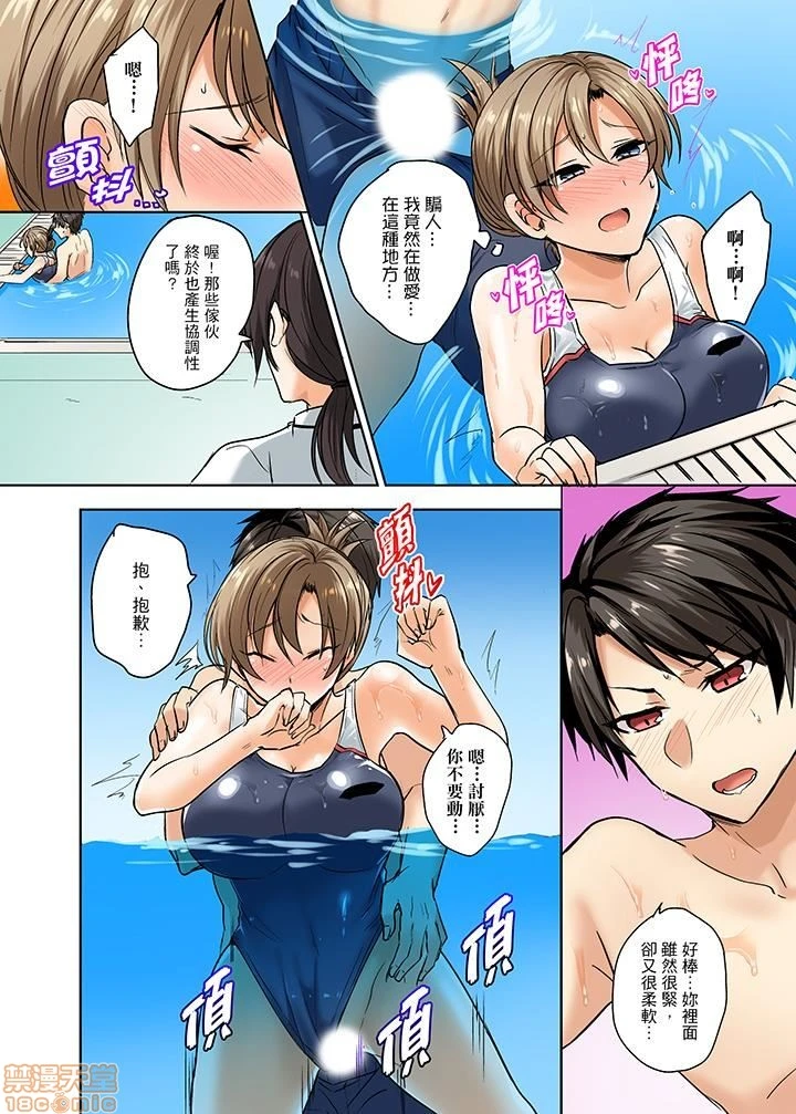 [短篇]泳衣位置跑掉…插进来了 - 第3话3 - page 3