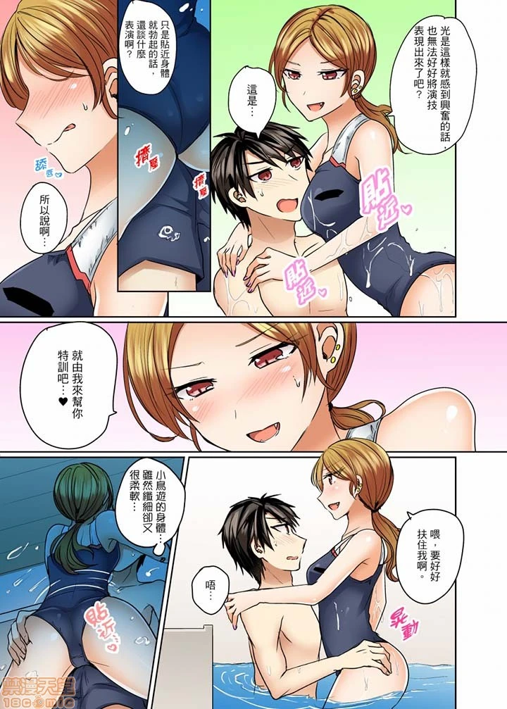 [短篇]泳衣位置跑掉…插进来了 - 第10话11-12 - page 4
