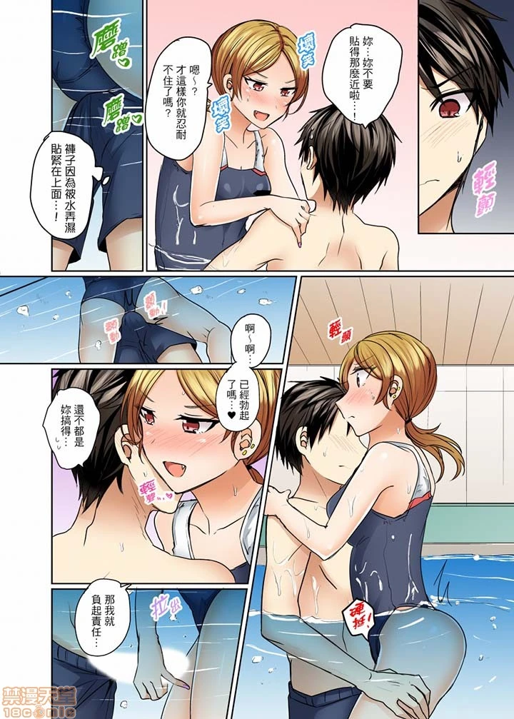 [短篇]泳衣位置跑掉…插进来了 - 第10话11-12 - page 5