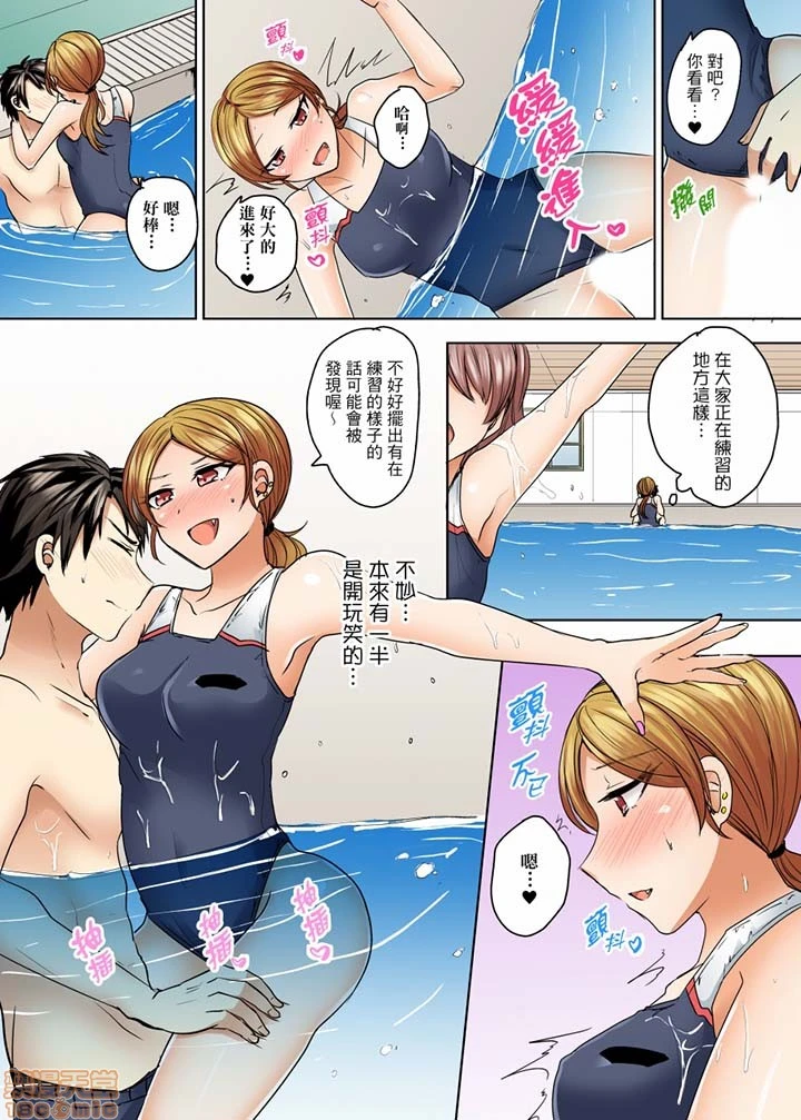 [短篇]泳衣位置跑掉…插进来了 - 第10话11-12 - page 7