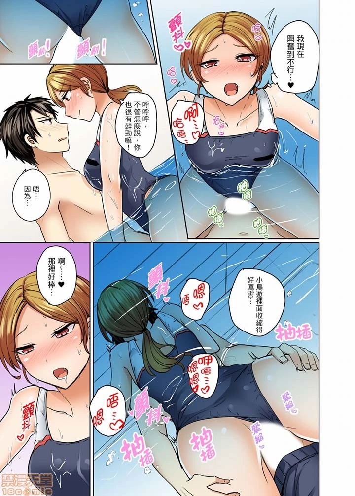 [短篇]泳衣位置跑掉…插进来了 - 第10话11-12 - page 8