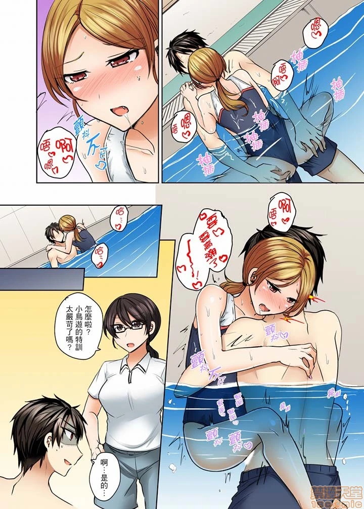 [短篇]泳衣位置跑掉…插进来了 - 第10话11-12 - page 12
