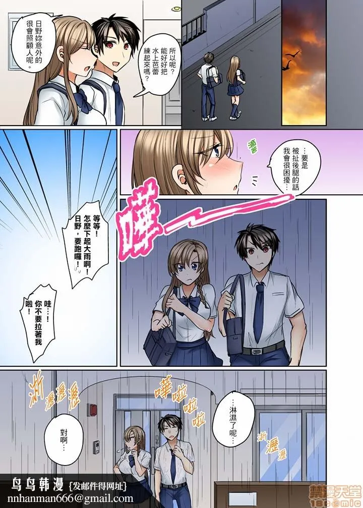 [短篇]泳衣位置跑掉…插进来了 - 第10话11-12 - page 15