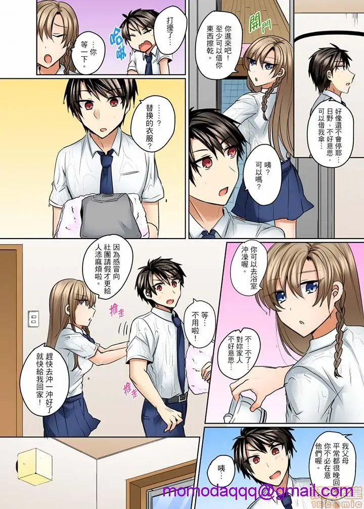 [短篇]泳衣位置跑掉…插进来了 - 第10话11-12 - page 16