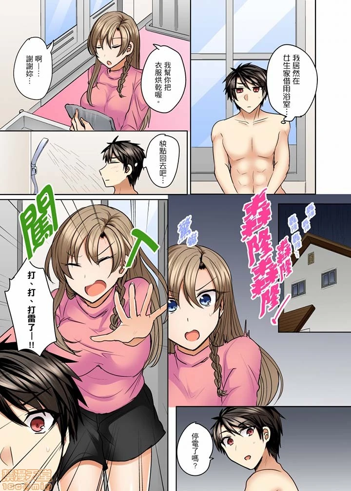 [短篇]泳衣位置跑掉…插进来了 - 第10话11-12 - page 17